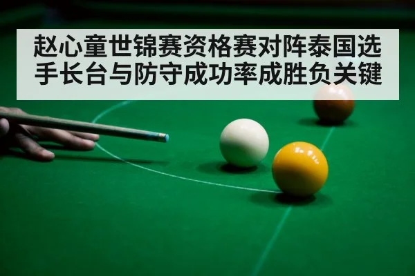 snooker player aiming cue on table